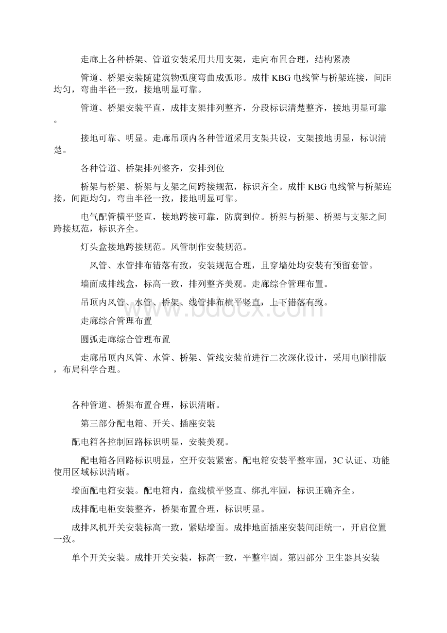 建筑机电安装精品工程细部做法图文详解.docx_第3页