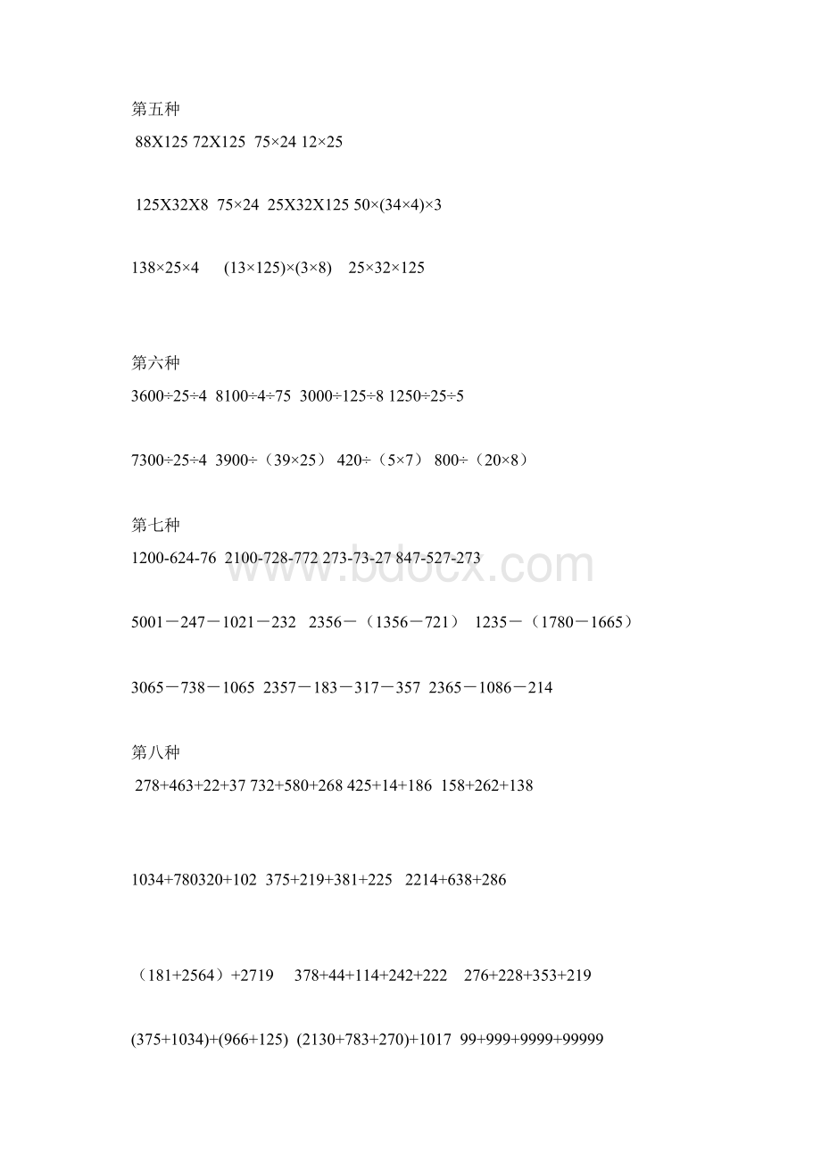 小学四年级数学简便计算题合集推荐Word文件下载.docx_第2页