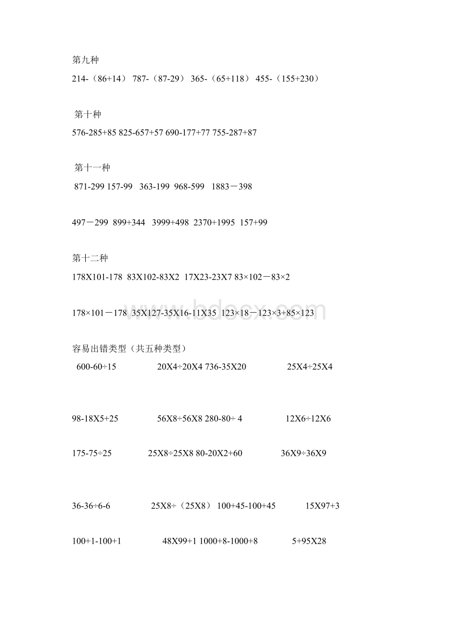 小学四年级数学简便计算题合集推荐Word文件下载.docx_第3页