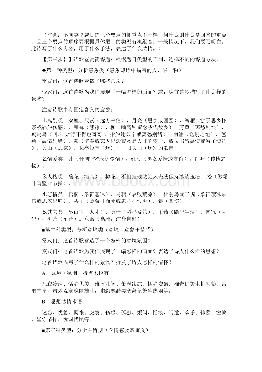 高考语文高分答题技巧总结.docx_第2页