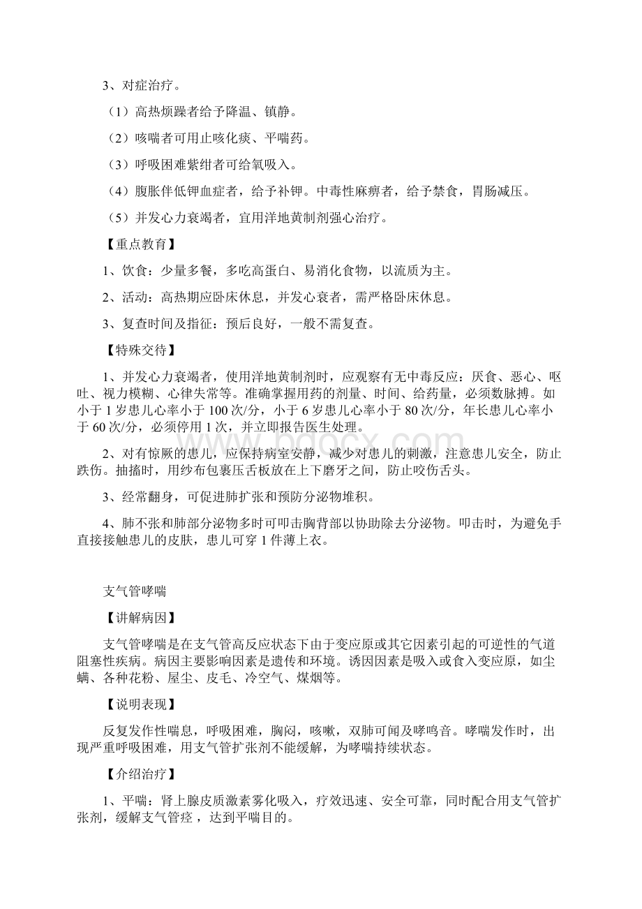 少儿科健康教育处方doc.docx_第3页