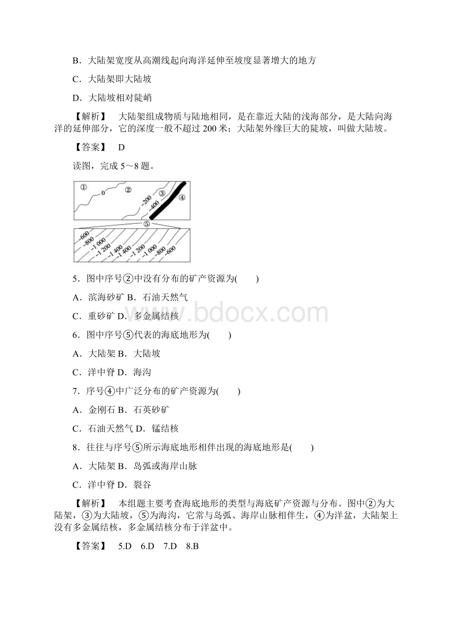 高中地理第2单元开发海洋资源第2节海底矿产资源及其开发学业分层测评鲁教版选修.docx_第2页