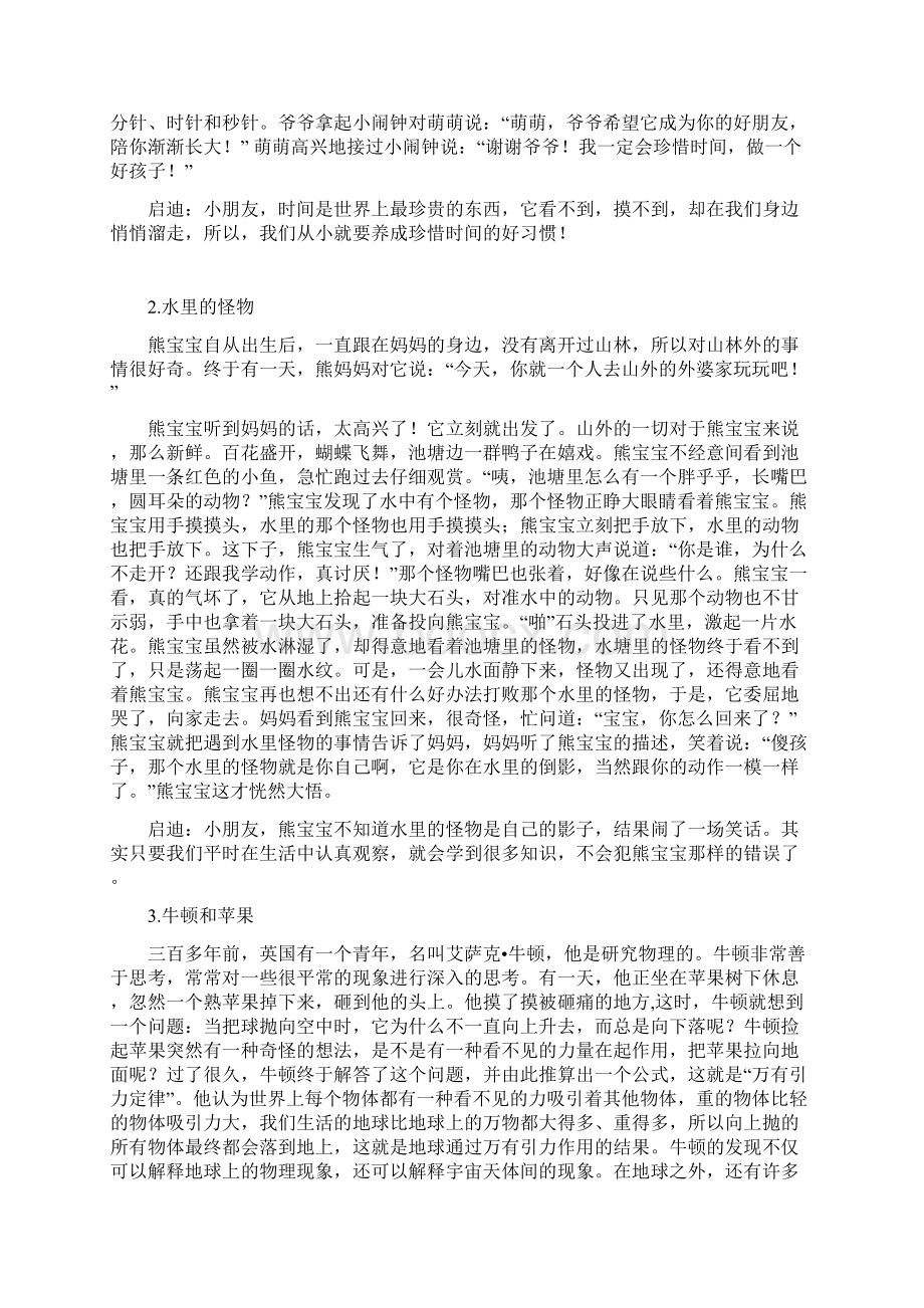 小故事大道理doc.docx_第3页