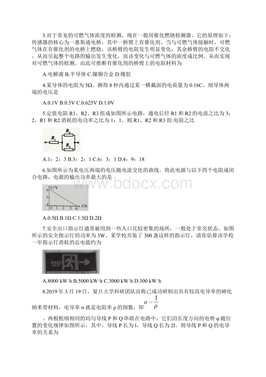 河北省张家口市学年高二物理上学期阶段测试试题.docx_第2页