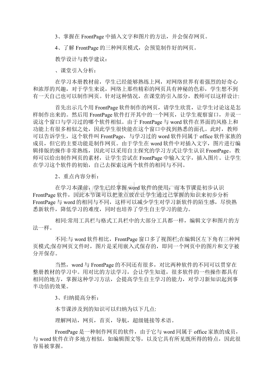 知识学习清华版五年级信息技术下册全册教案.docx_第2页