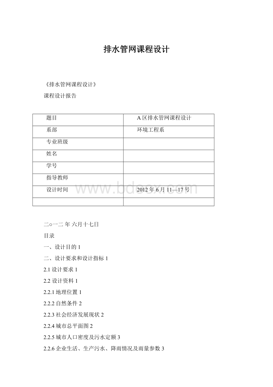 排水管网课程设计.docx_第1页