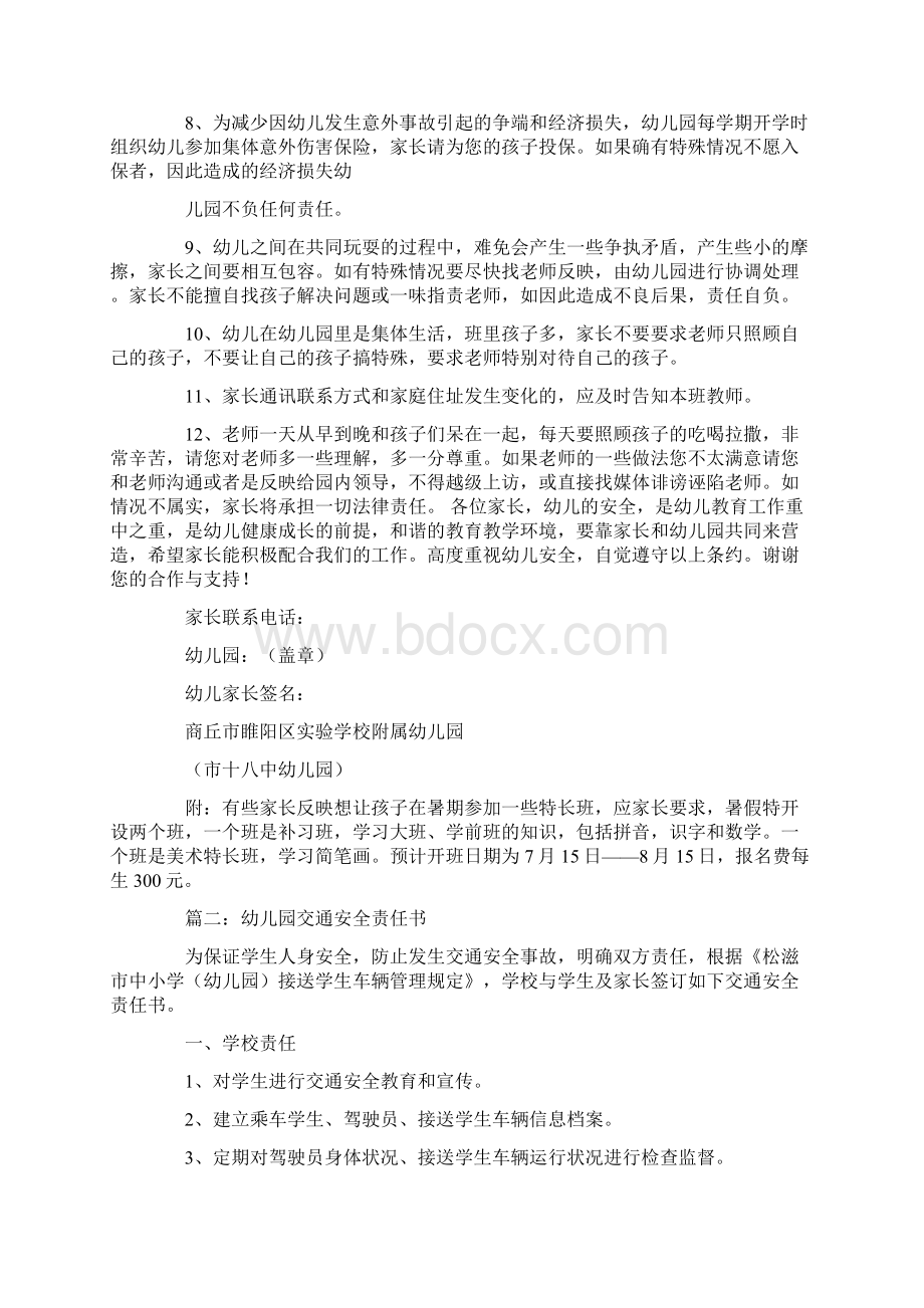 幼儿园与家长签订交通安全责任书Word格式文档下载.docx_第2页