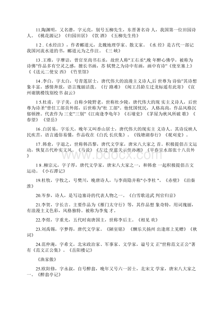 完整版初中文学常识汇总Word格式.docx_第2页