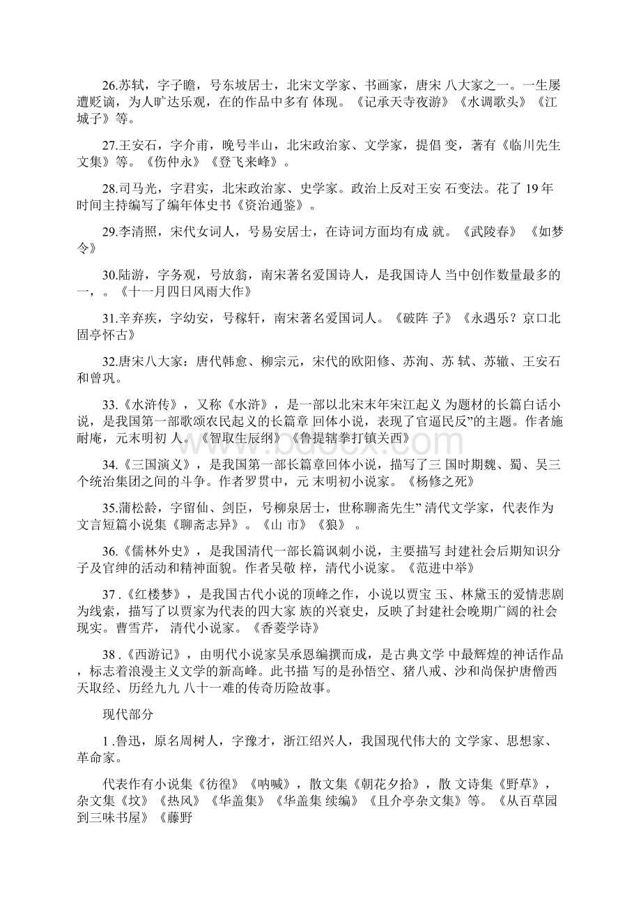 完整版初中文学常识汇总Word格式.docx_第3页