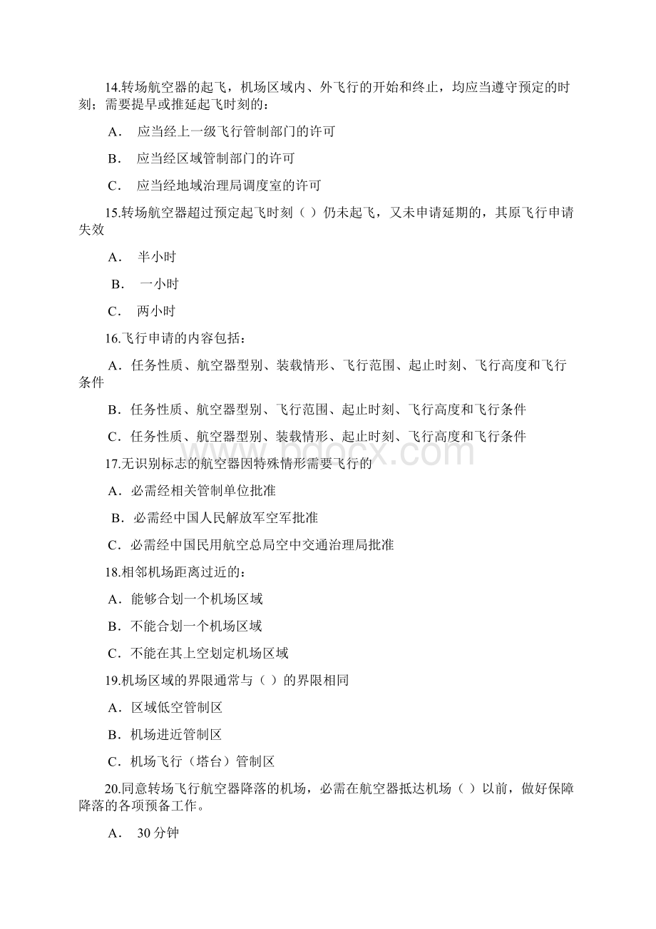 航空法大体知识精选150题北京航空航天大学.docx_第3页