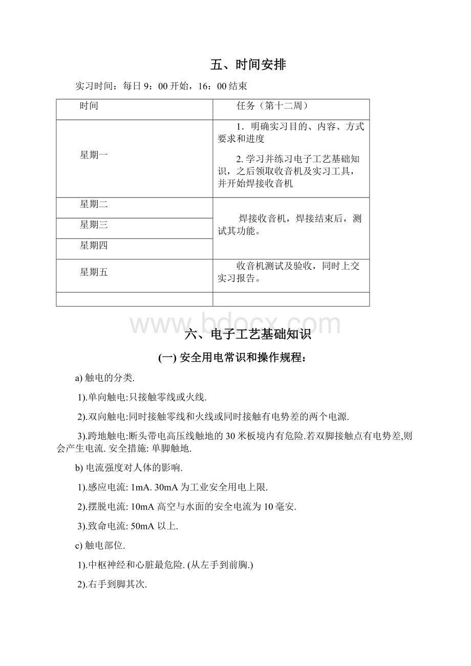 电工实习收音机组装实验报告.docx_第3页