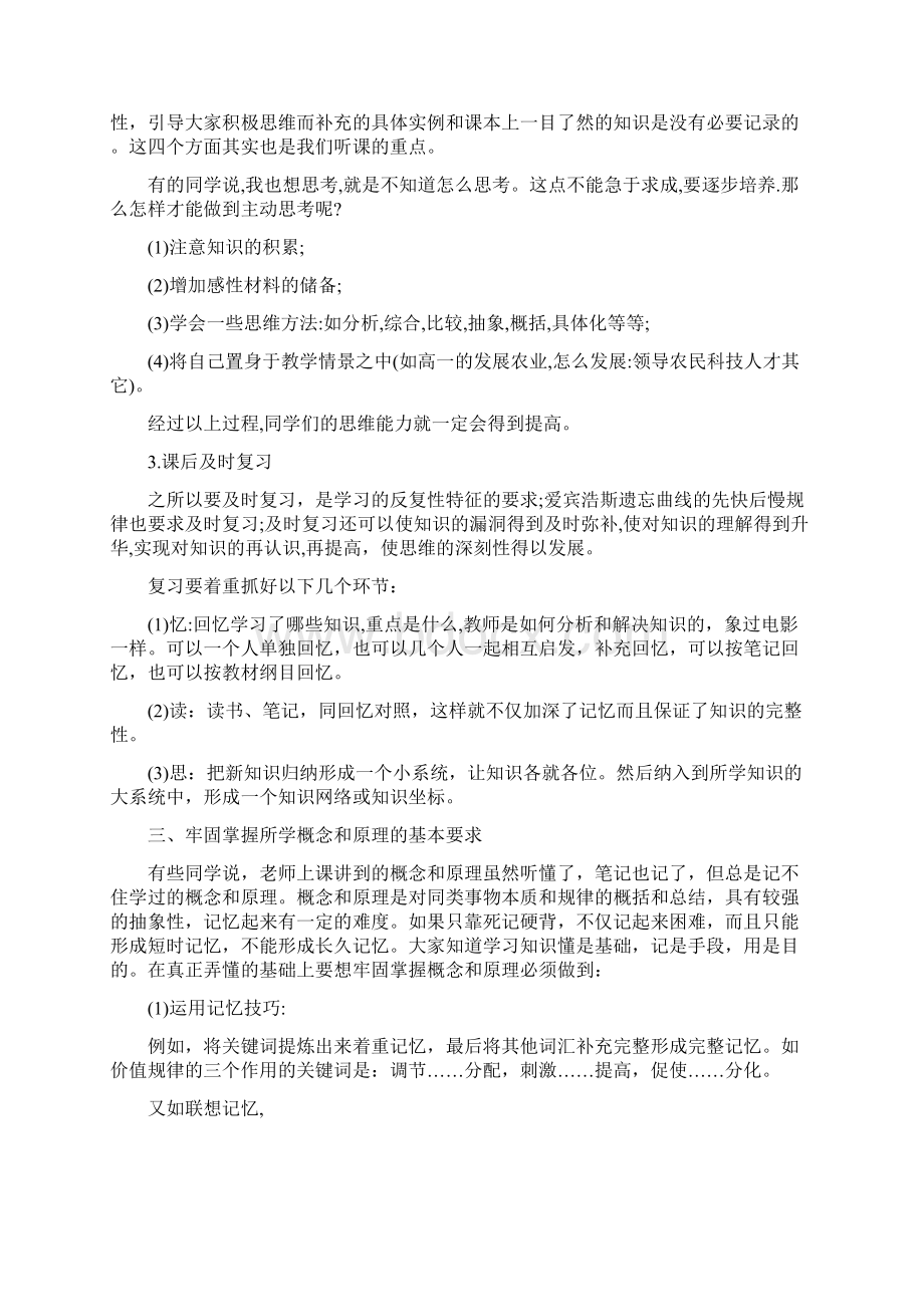 关于高中怎么学好政治方法汇总Word下载.docx_第3页