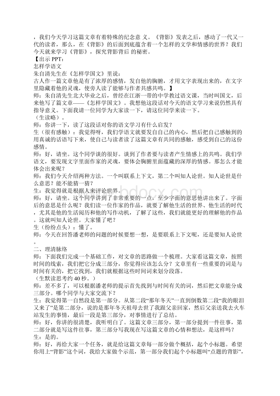 潘庆玉背影教学实录讲解文档格式.docx_第2页