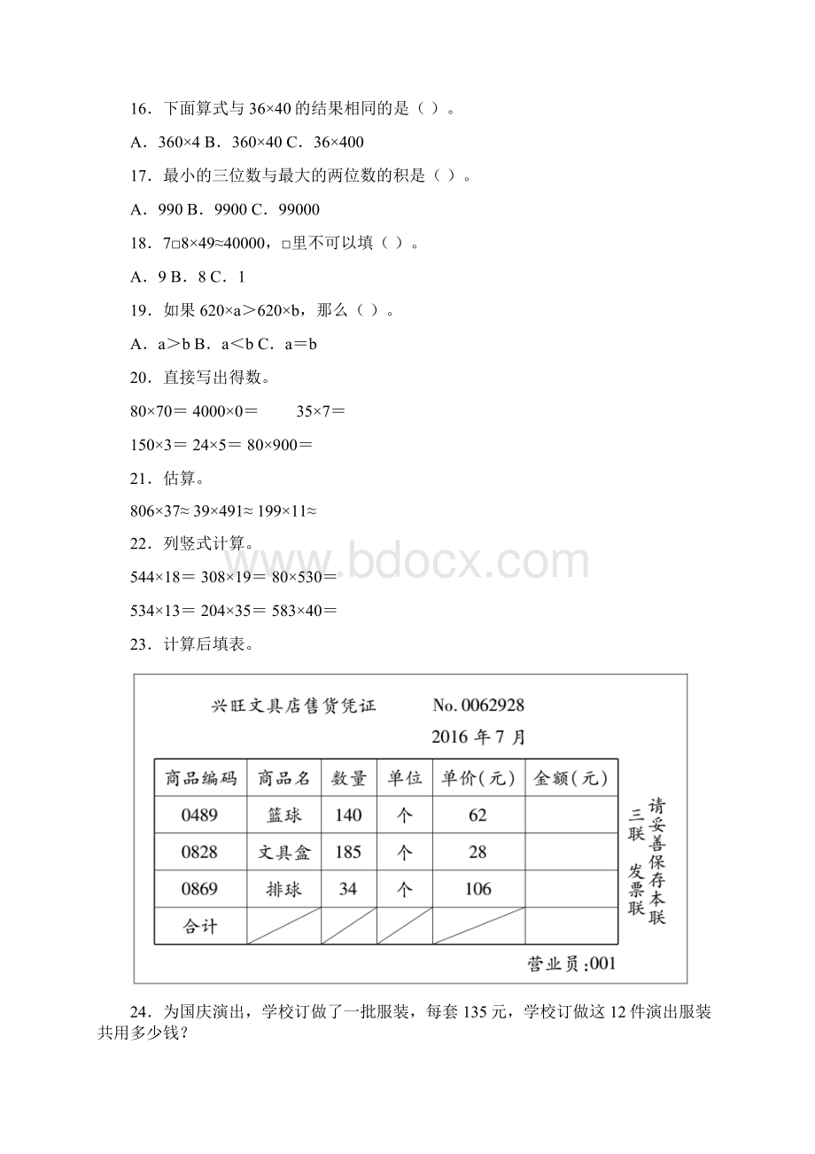 学年西师大版数学四年级上册第四单元《三位数乘两位数的乘法》单元测评卷.docx_第2页