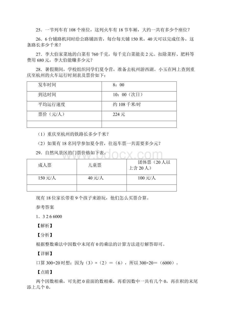 学年西师大版数学四年级上册第四单元《三位数乘两位数的乘法》单元测评卷.docx_第3页