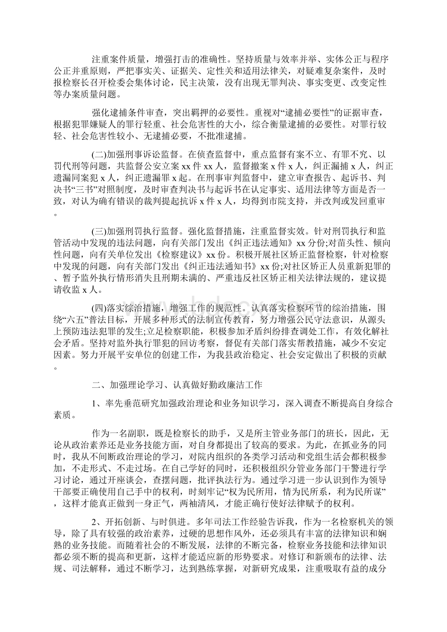 精选副检察长述职述廉报告范文5篇.docx_第2页