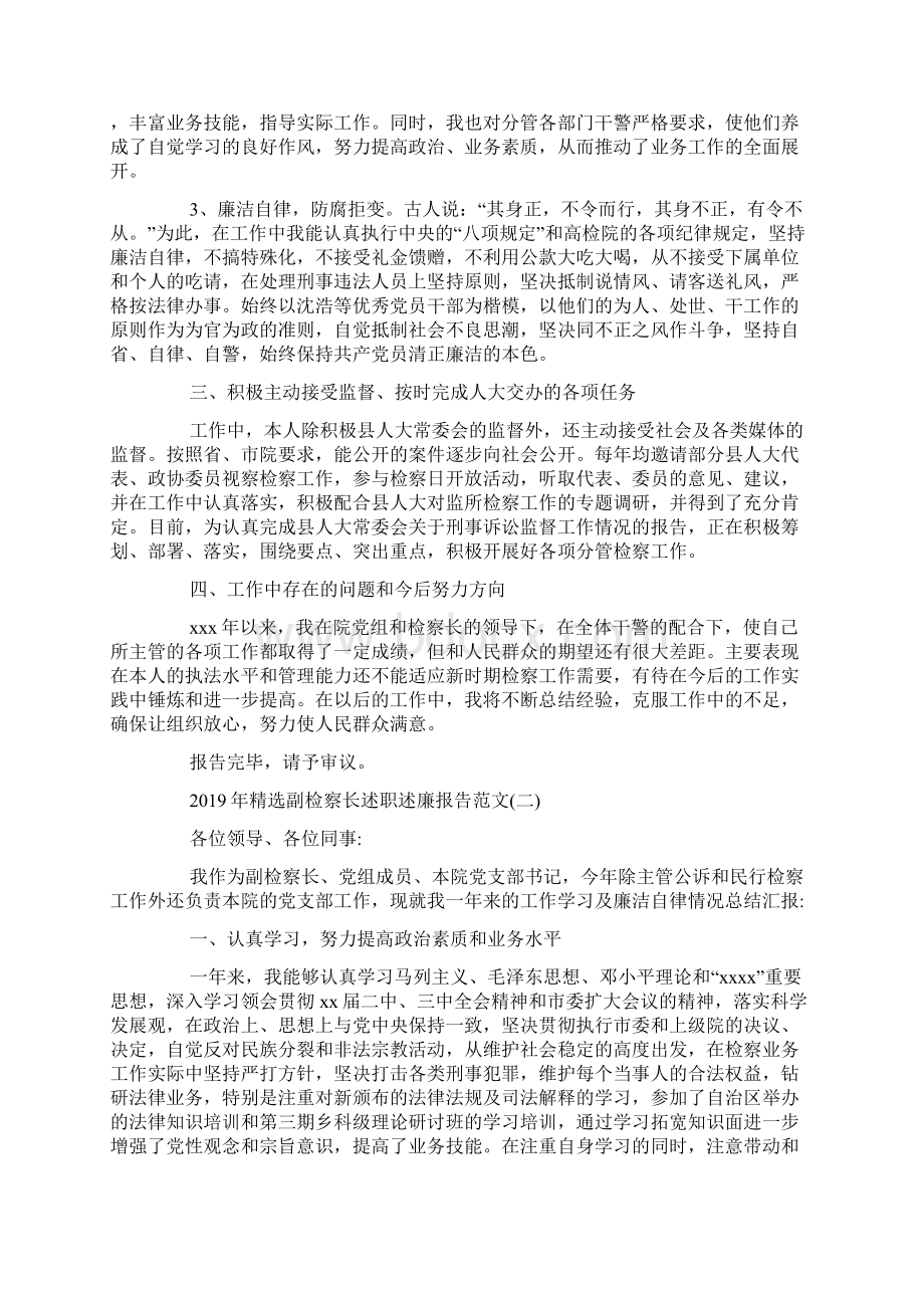 精选副检察长述职述廉报告范文5篇.docx_第3页