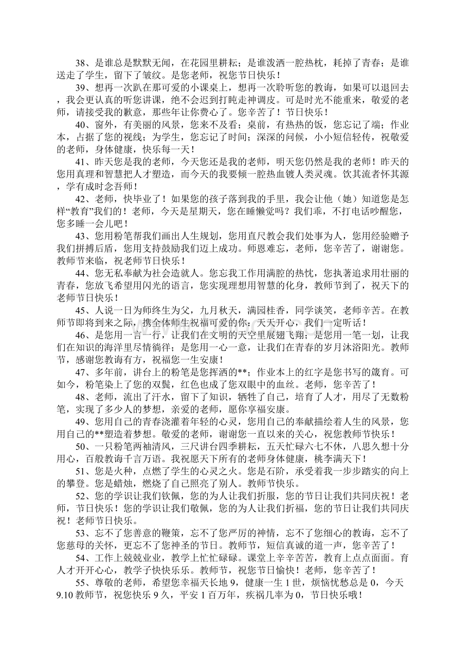 给老师信件祝福语.docx_第3页