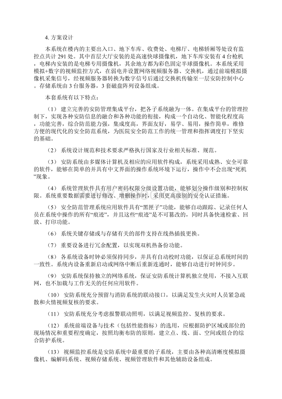 弱电安防监控系统规划设计.docx_第2页