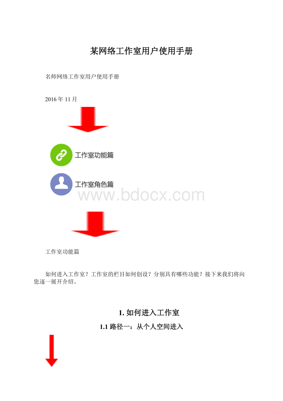 某网络工作室用户使用手册.docx