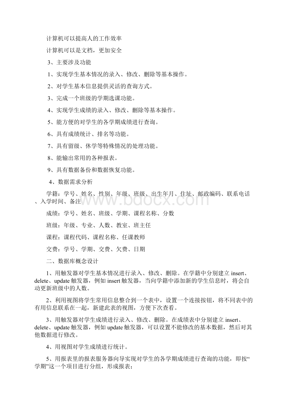 学生学籍管理系统SQL数据库课程设计文档格式.docx_第2页