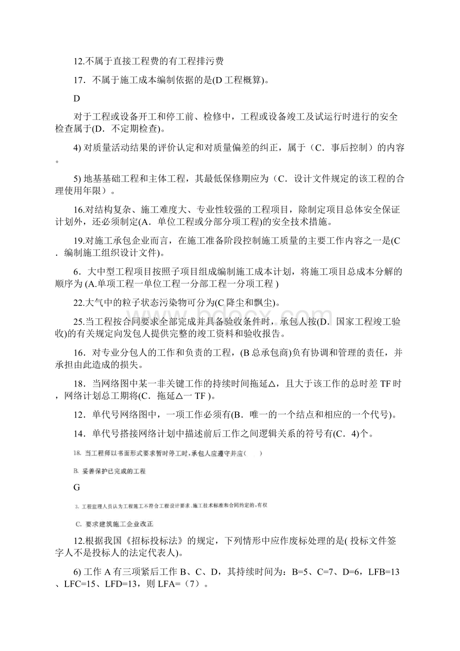 建筑工程项目管理整理试题答案.docx_第2页