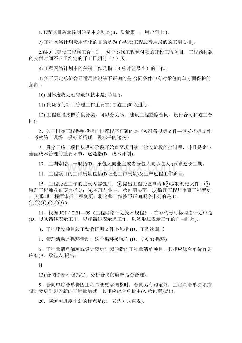 建筑工程项目管理整理试题答案.docx_第3页