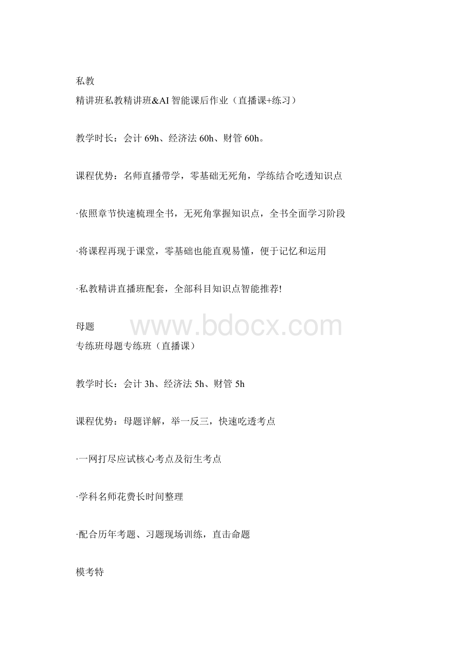 20XX会计职称真题中级财务管理中级会计职称考试doc.docx_第2页