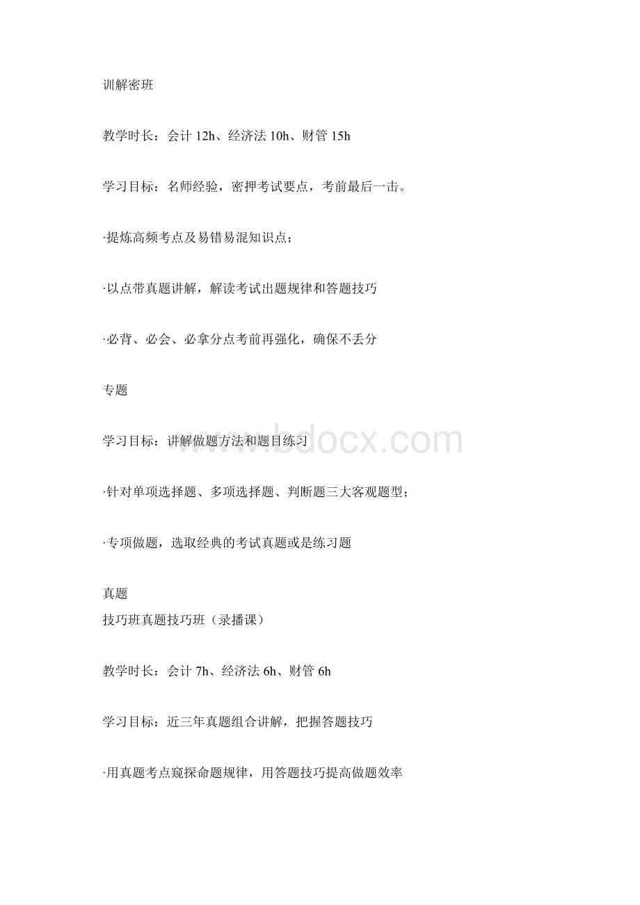 20XX会计职称真题中级财务管理中级会计职称考试doc.docx_第3页