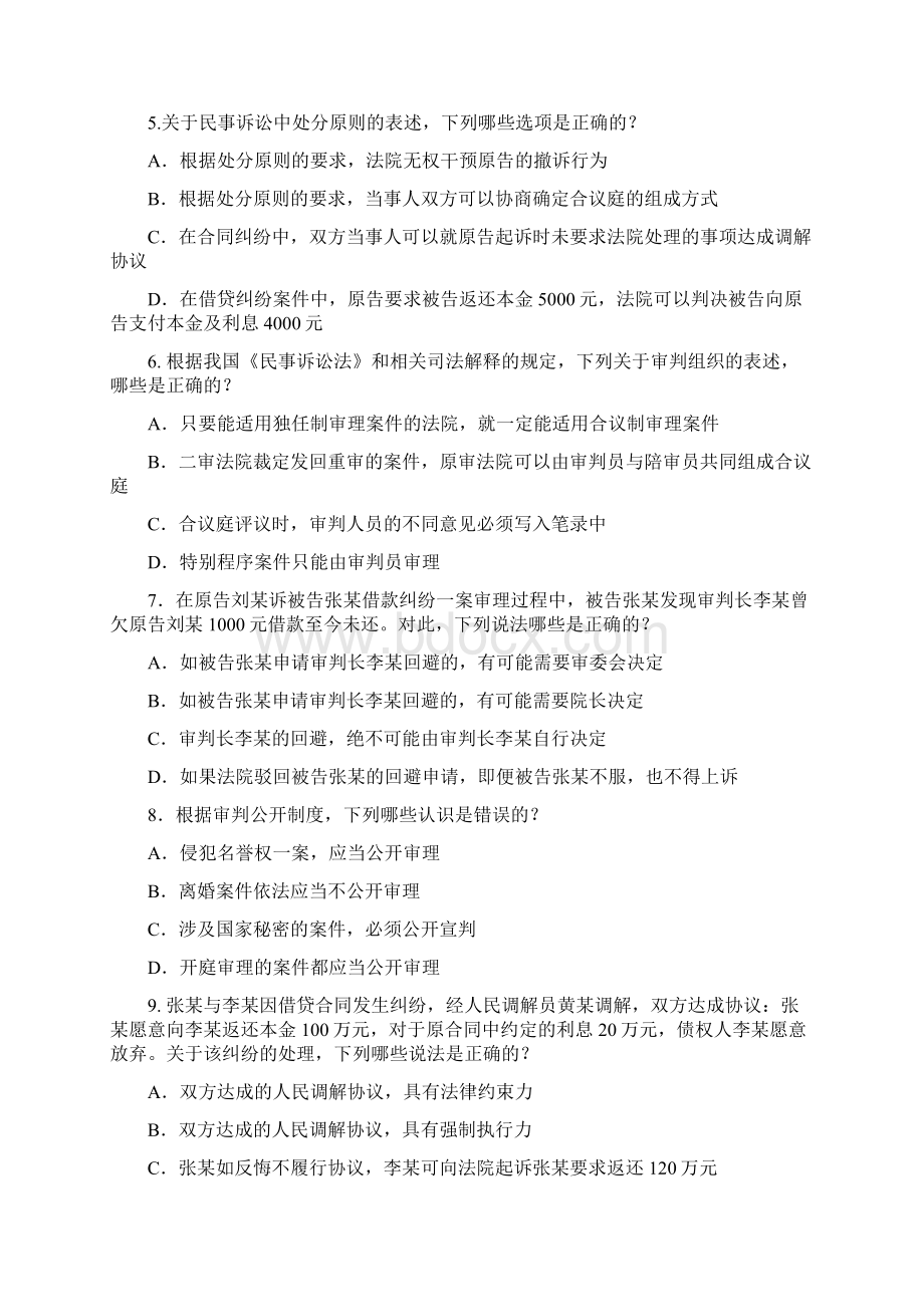 郭翔民诉讲义.docx_第2页