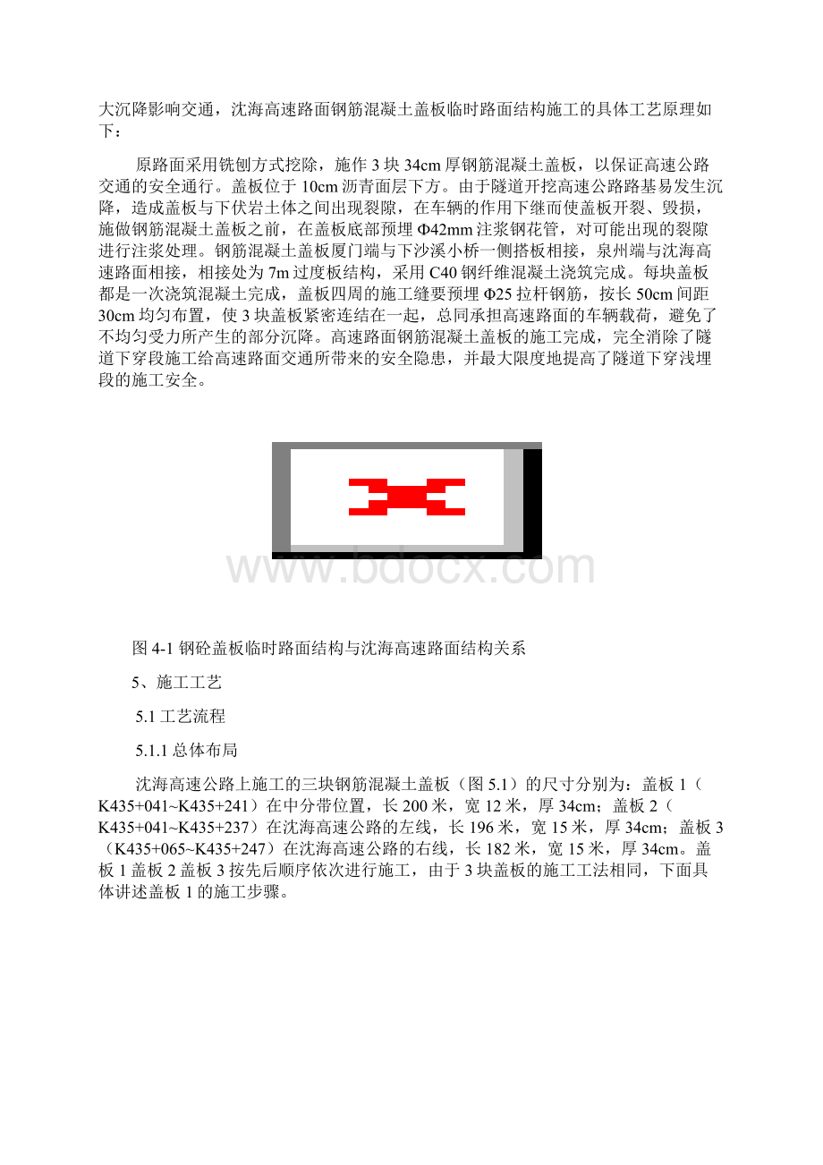 浅埋隧道施工工法Word格式文档下载.docx_第2页