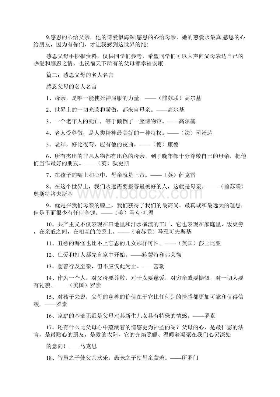 关于感恩父母恩的格言大全.docx_第2页