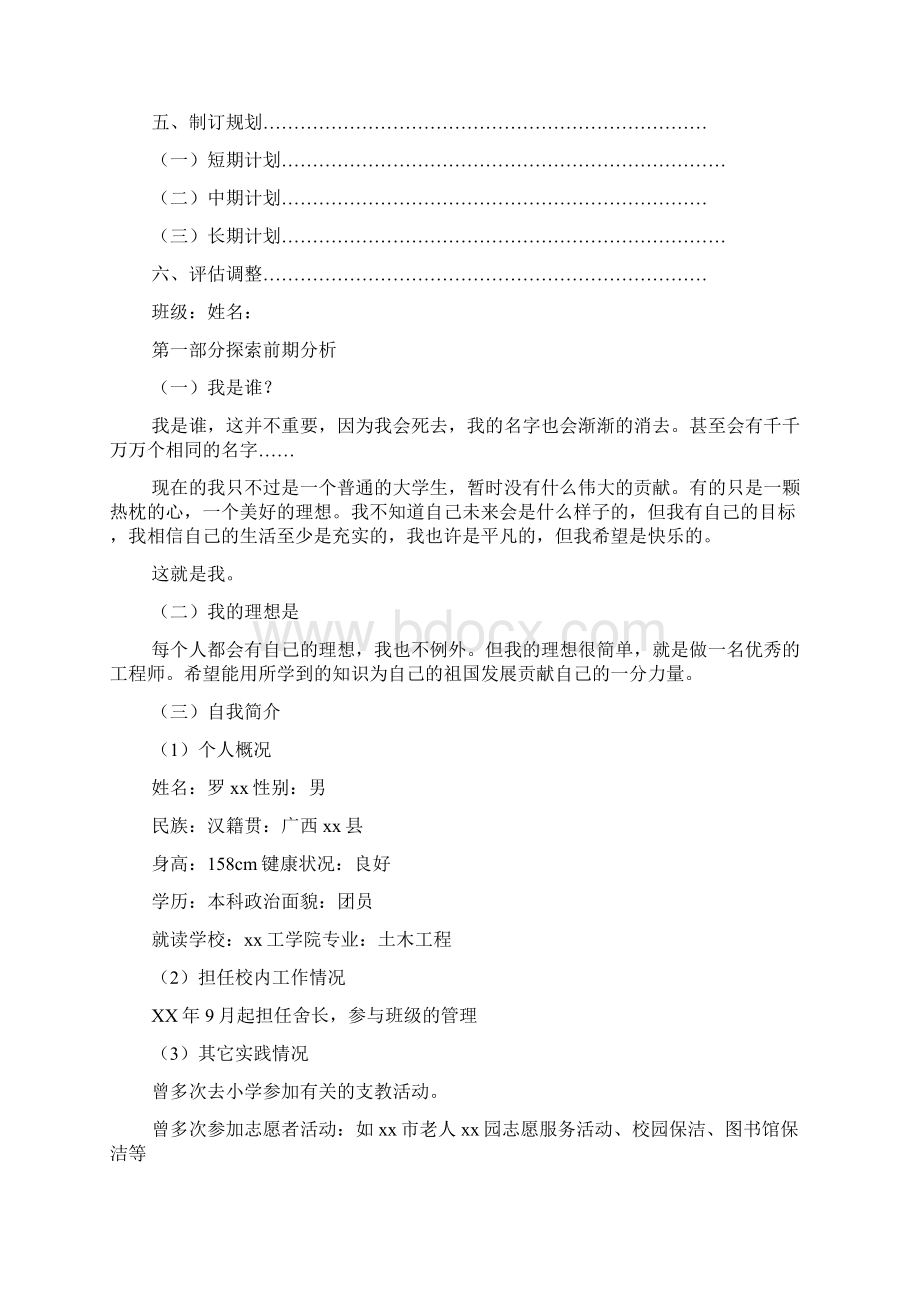 土木工程专业大学生职业生涯规划书文档.docx_第3页