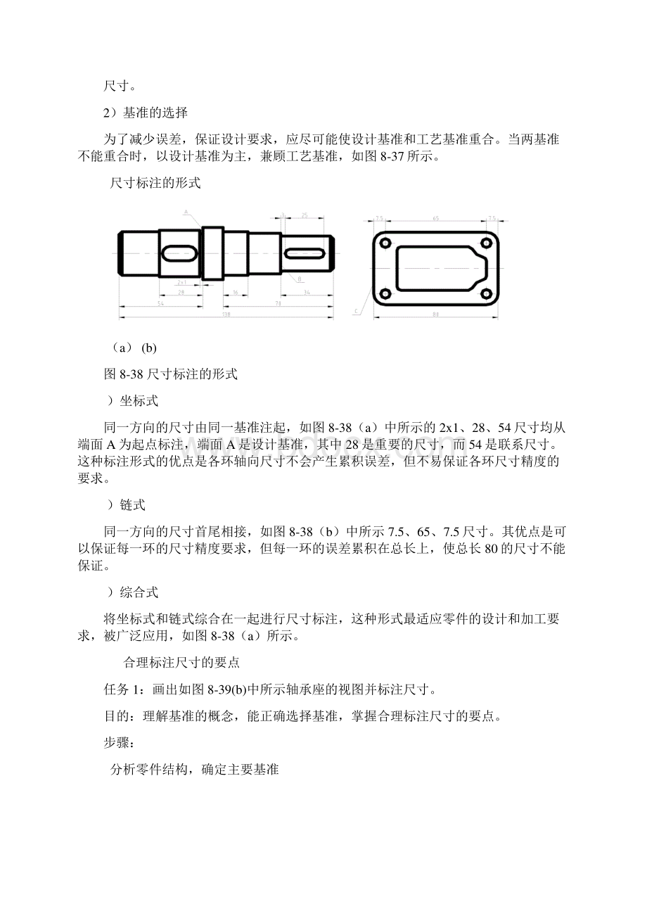 合理标注尺寸的基本知识Word下载.docx_第2页