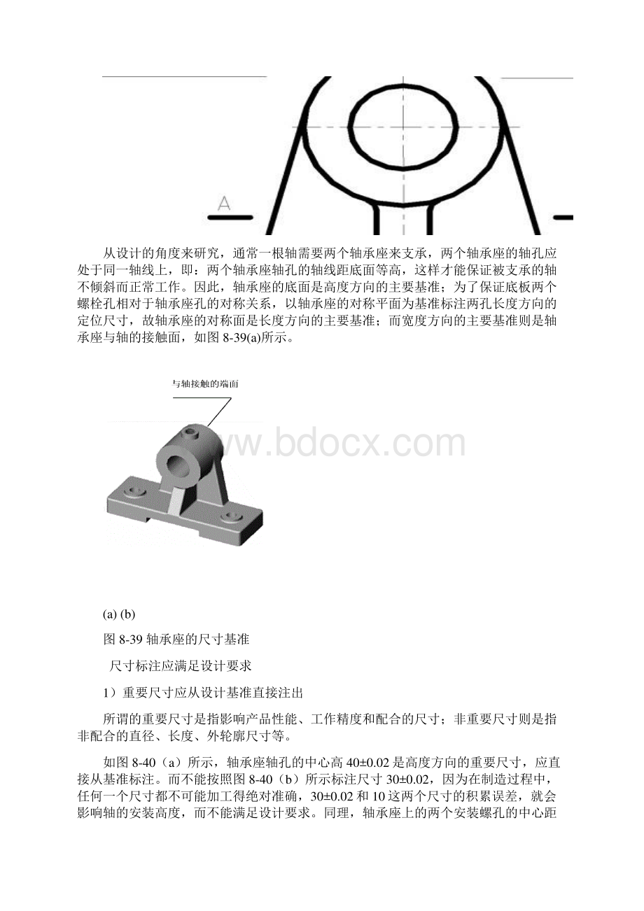 合理标注尺寸的基本知识Word下载.docx_第3页