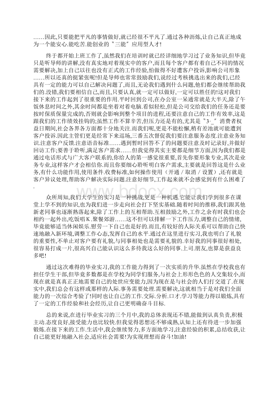 最新毕业实习报告心得体会范文.docx_第2页