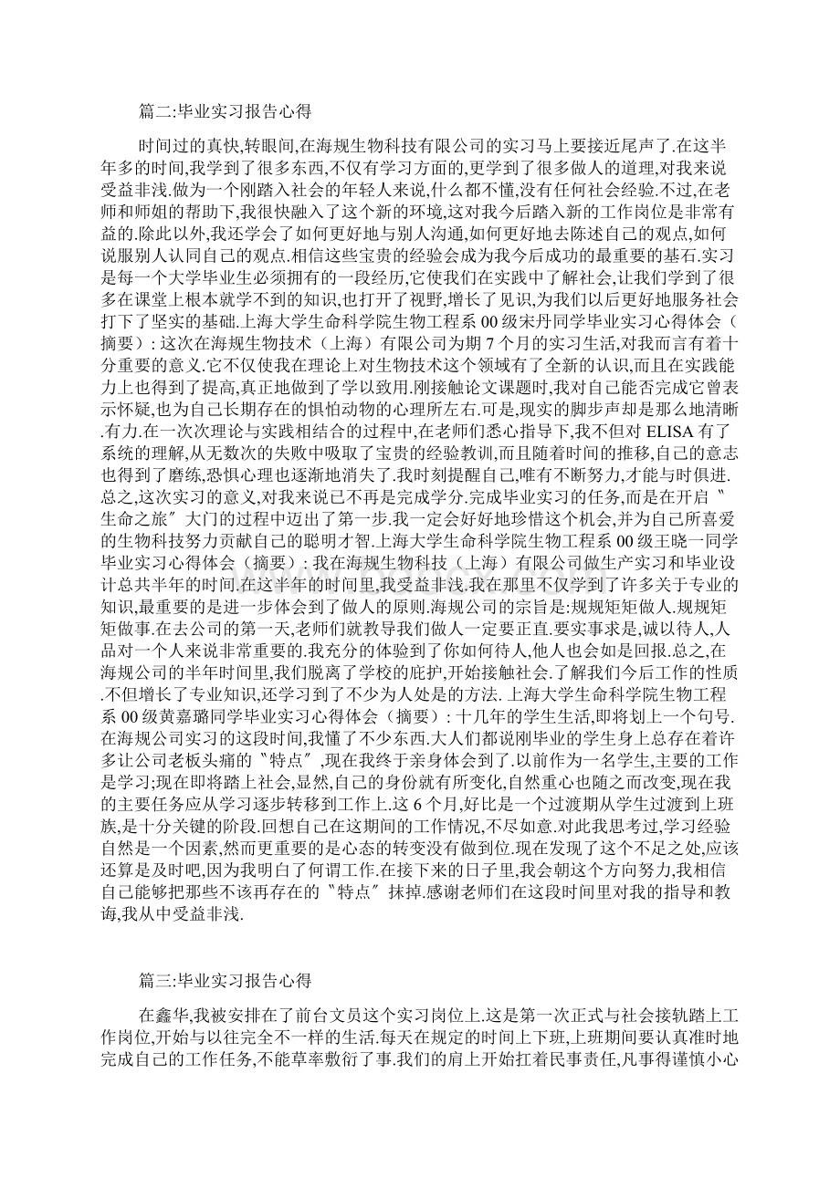 最新毕业实习报告心得体会范文.docx_第3页