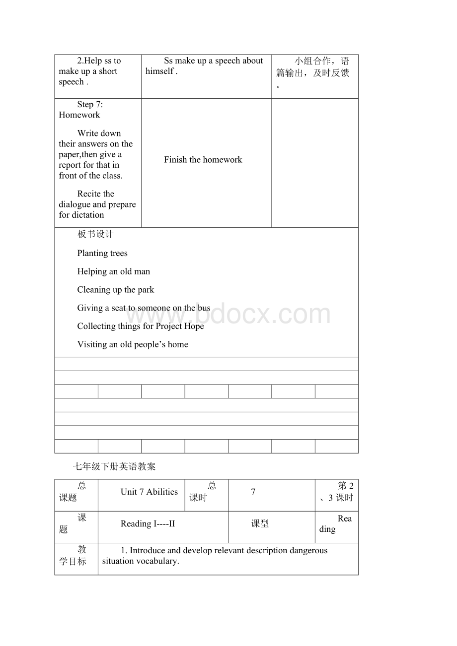 新牛津译林版7B Unit 7 Abilities教学设计7课时表格式.docx_第3页