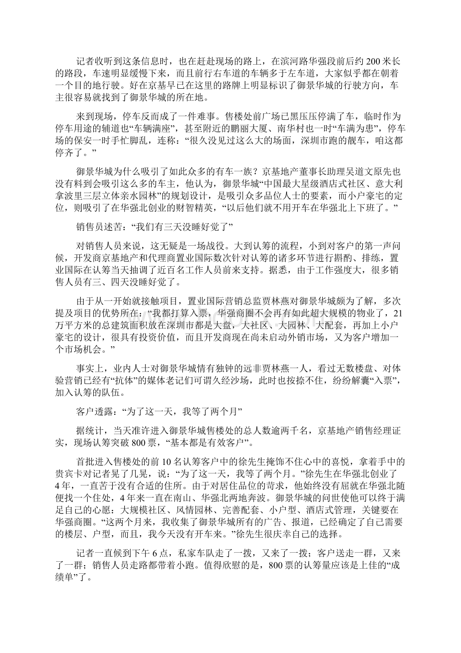 地产营销经典楼盘软文40篇合集.docx_第3页