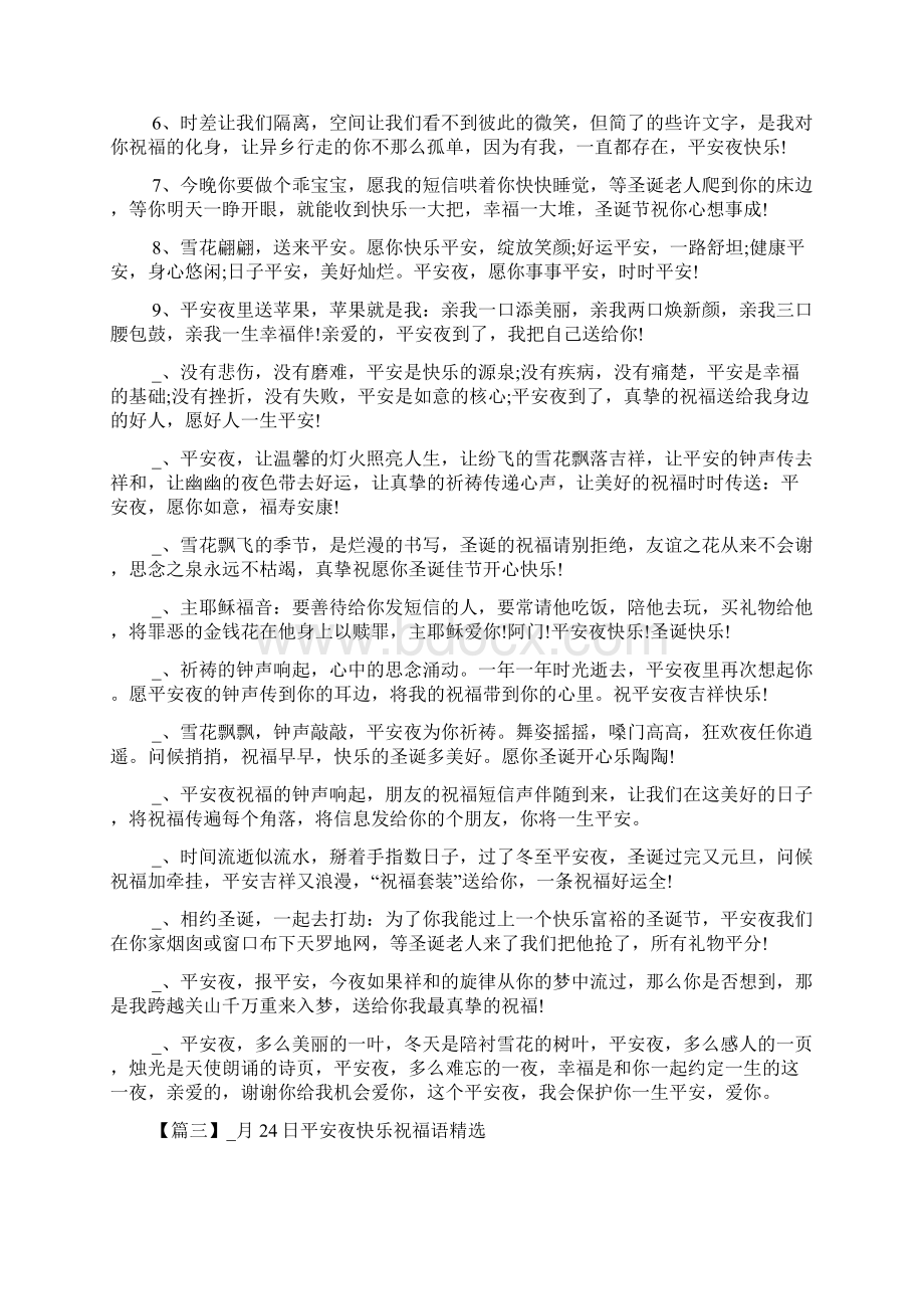 平安夜快乐祝福语10篇.docx_第3页