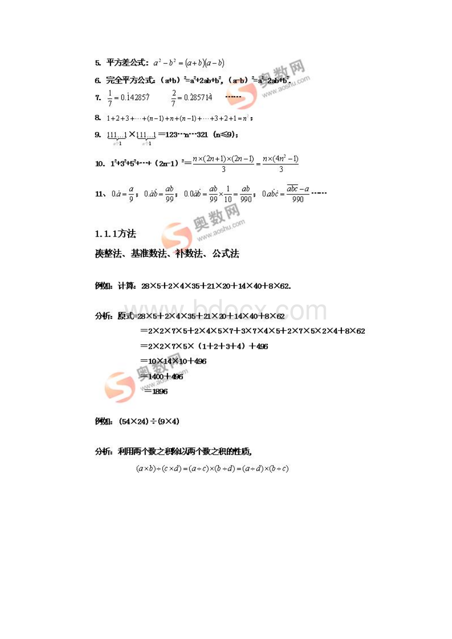 奥数知识点汇编大全I.docx_第2页