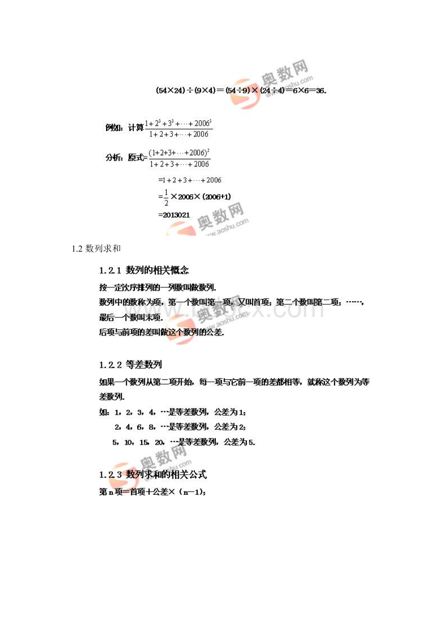 奥数知识点汇编大全I.docx_第3页