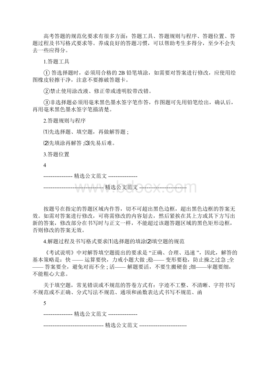 历年高考数学题型总结高考数学题型全归纳.docx_第3页