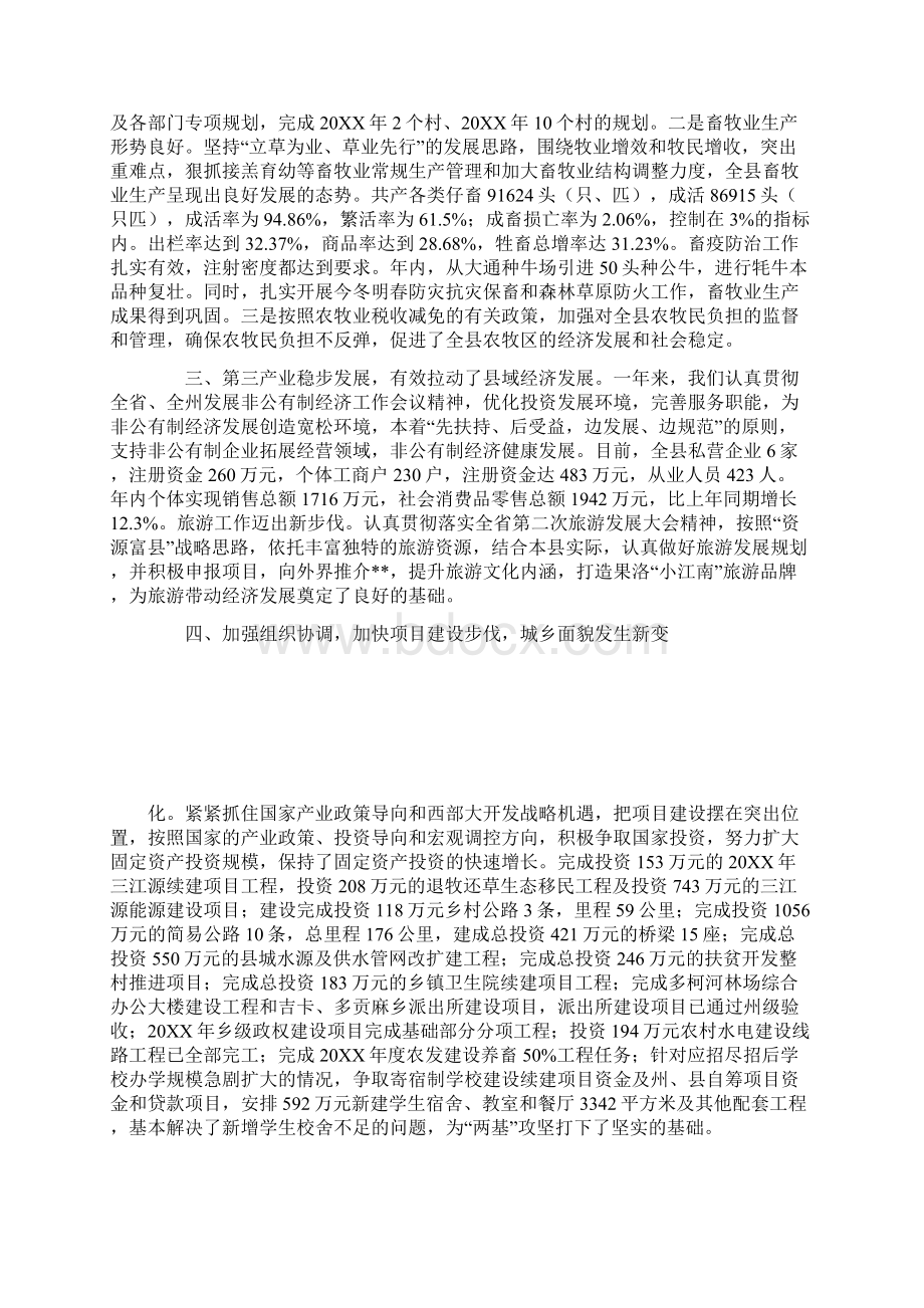 全县年终工作总结表彰大会上的讲话.docx_第2页