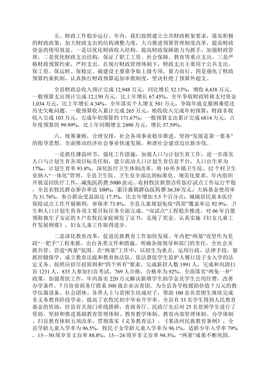 全县年终工作总结表彰大会上的讲话.docx_第3页