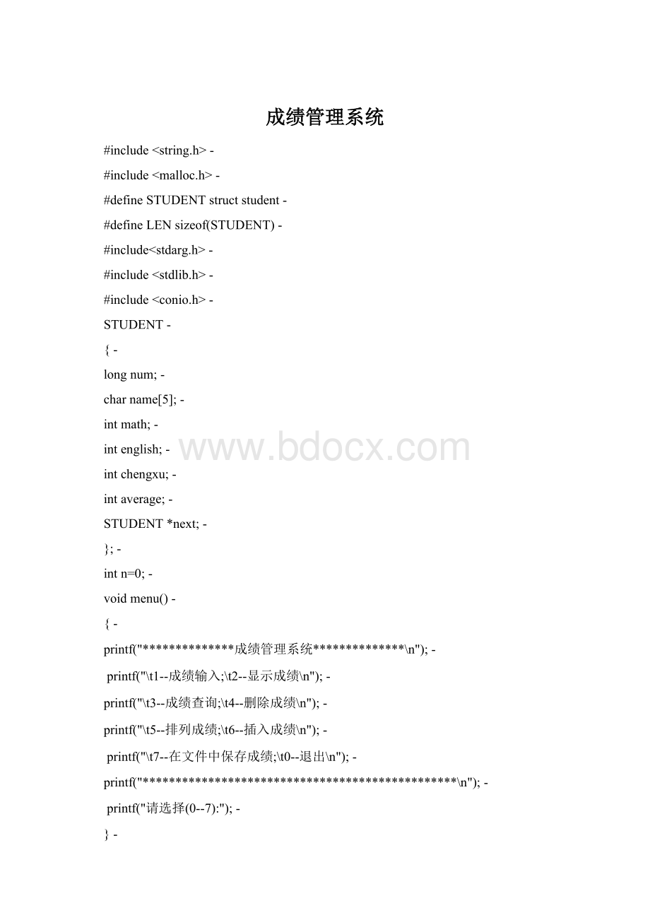 成绩管理系统Word格式.docx_第1页