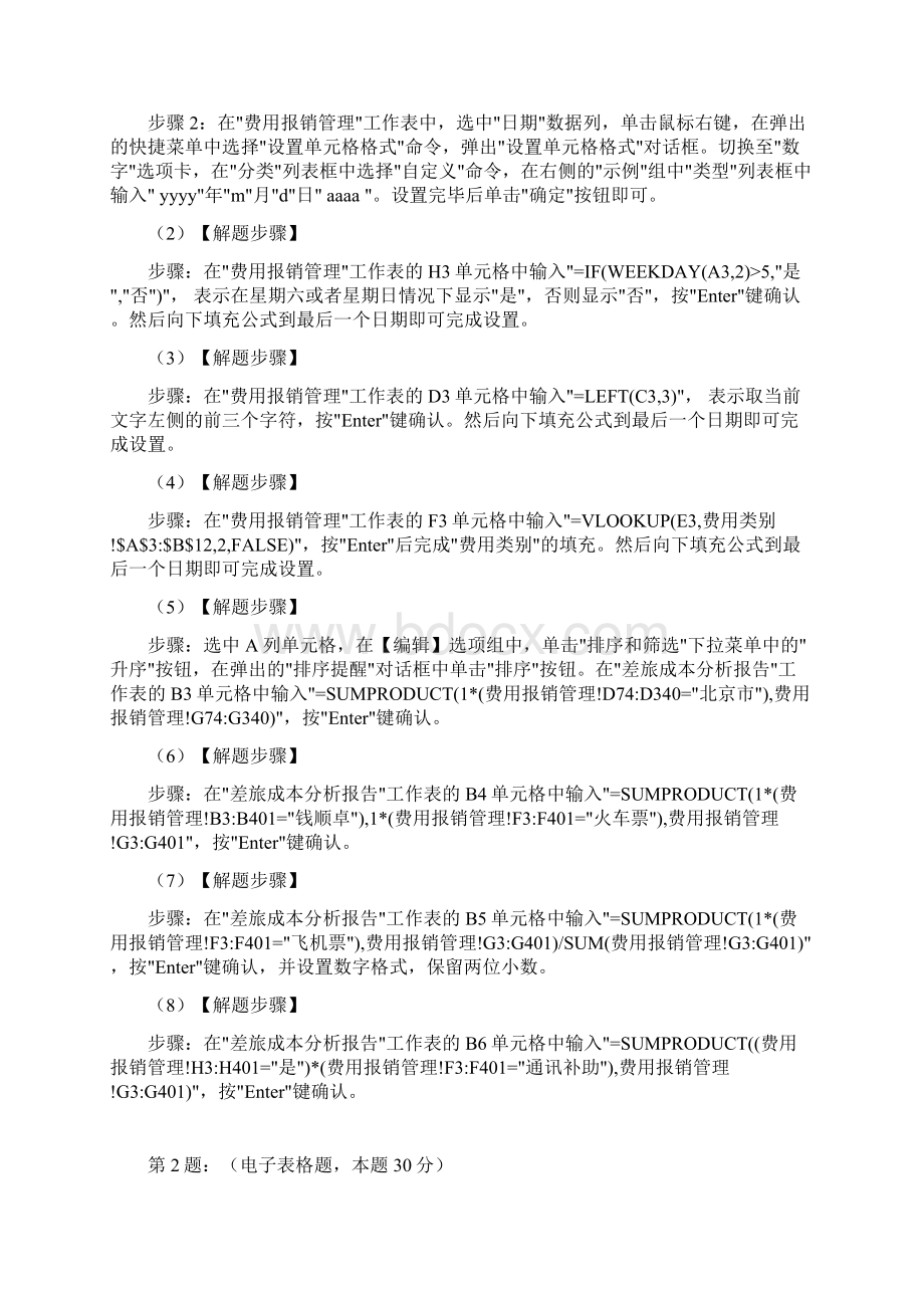 计算机二级excel答案及解析Word文档格式.docx_第2页