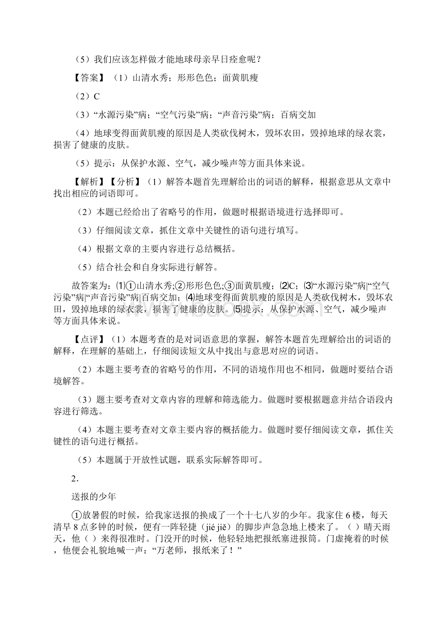 四年级阅读理解单元测试题含答案1Word文档格式.docx_第2页