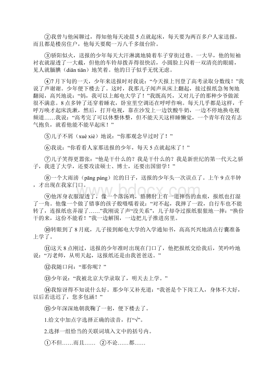 四年级阅读理解单元测试题含答案1Word文档格式.docx_第3页