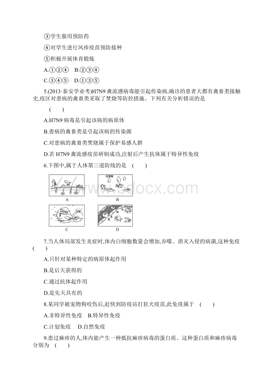 生物中考单元复习第八单元迎接新学期八年级下册考点汇聚通用含试题及详细解析Word格式文档下载.docx_第2页